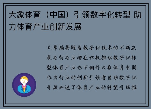 大象体育（中国）引领数字化转型 助力体育产业创新发展