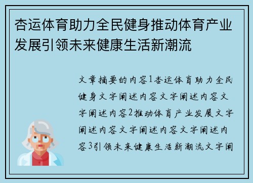 杏运体育助力全民健身推动体育产业发展引领未来健康生活新潮流