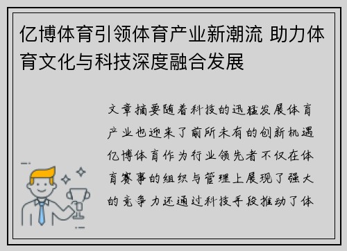 亿博体育引领体育产业新潮流 助力体育文化与科技深度融合发展