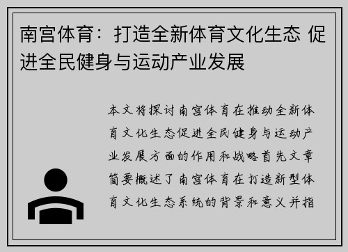 南宫体育：打造全新体育文化生态 促进全民健身与运动产业发展