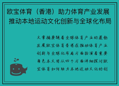 欧宝体育（香港）助力体育产业发展 推动本地运动文化创新与全球化布局