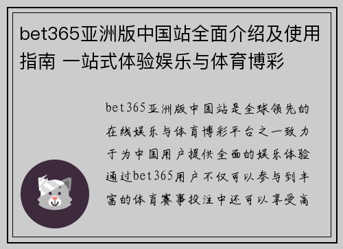 bet365亚洲版中国站全面介绍及使用指南 一站式体验娱乐与体育博彩
