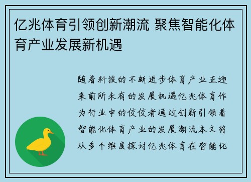 亿兆体育引领创新潮流 聚焦智能化体育产业发展新机遇