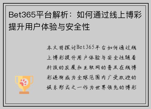 Bet365平台解析：如何通过线上博彩提升用户体验与安全性